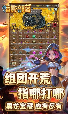 暗影部落免费正版
