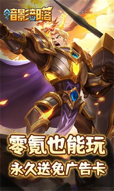 暗影部落免费正版