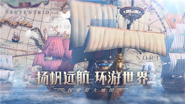 大航海时代海上霸主下载手机版