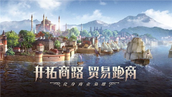 大航海时代海上霸主下载手机版