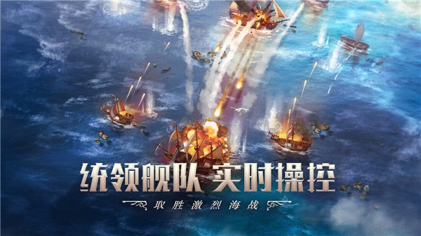 大航海时代海上霸主下载手机版