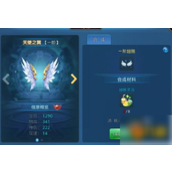 《星辰奇缘》翅膀系统详解翱翔天空与属性提升