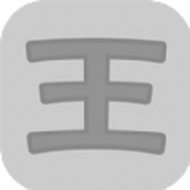 痛击老王