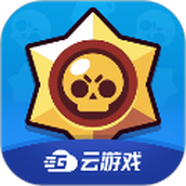 荒野乱斗云游戏