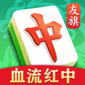 友旗麻将最新版