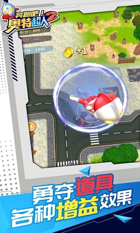奔跑吧奥特超人2中文版