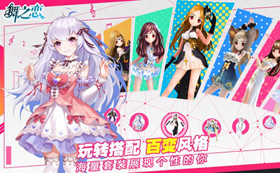 舞之恋安卓版