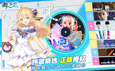 舞之恋安卓版