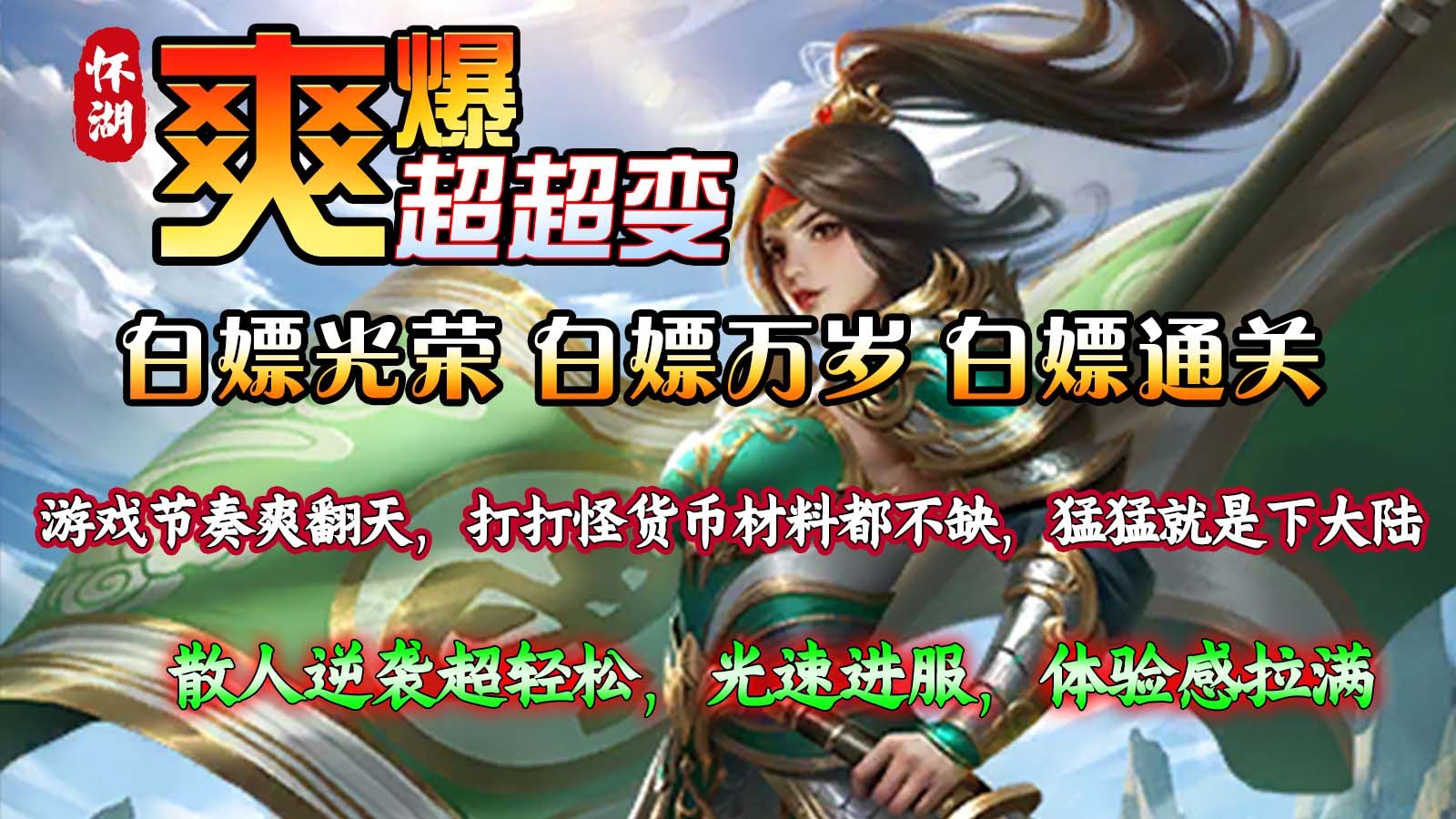 怀湖爽爆超超变游戏下载