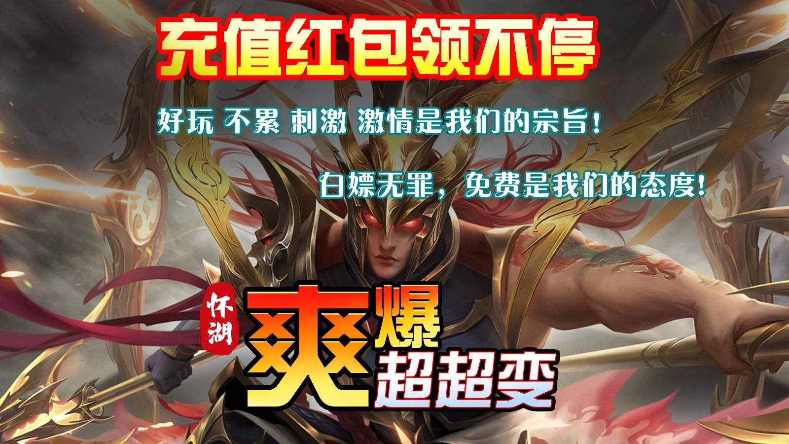 怀湖爽爆超超变游戏下载
