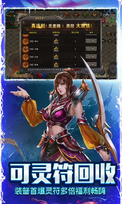 烈焰荣光冰雪三职业手机版