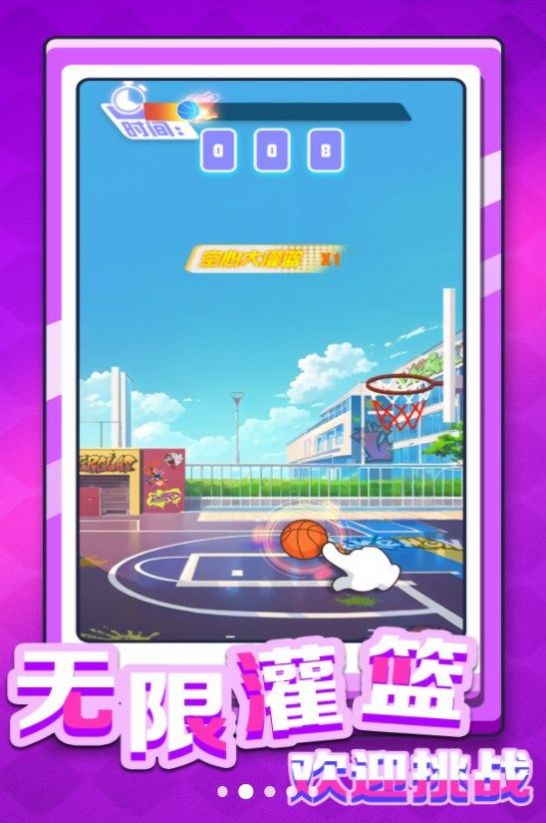 是男人就灌篮下载最新版