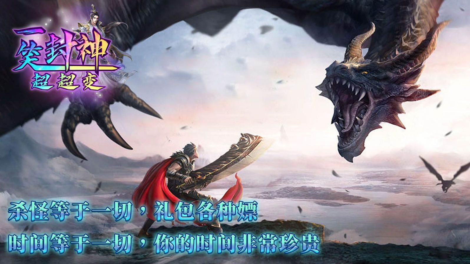 一笑封神超超变安装