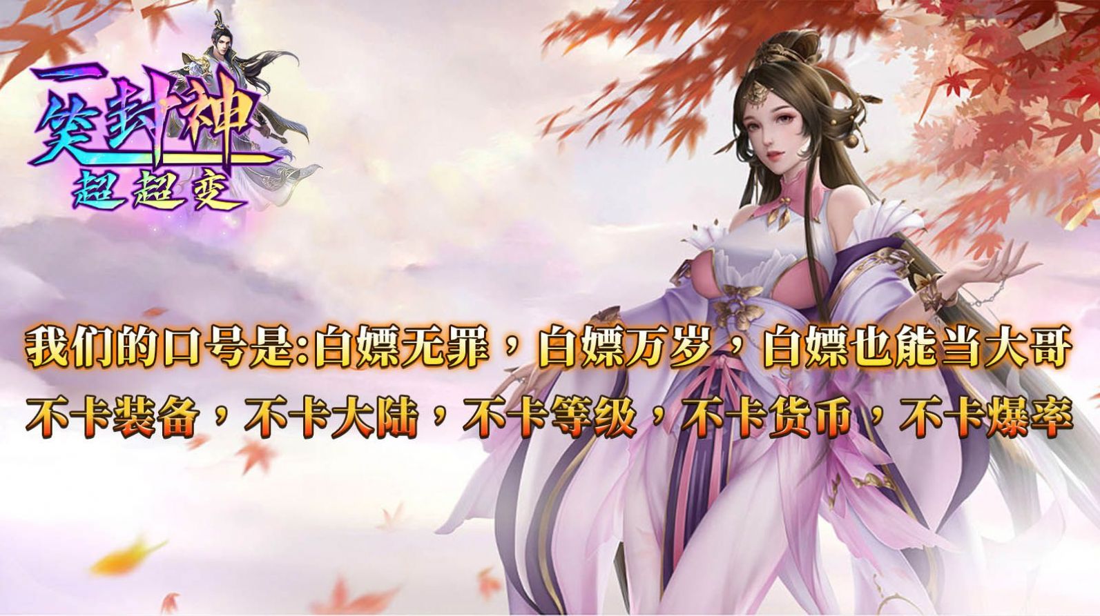 一笑封神超超变安装