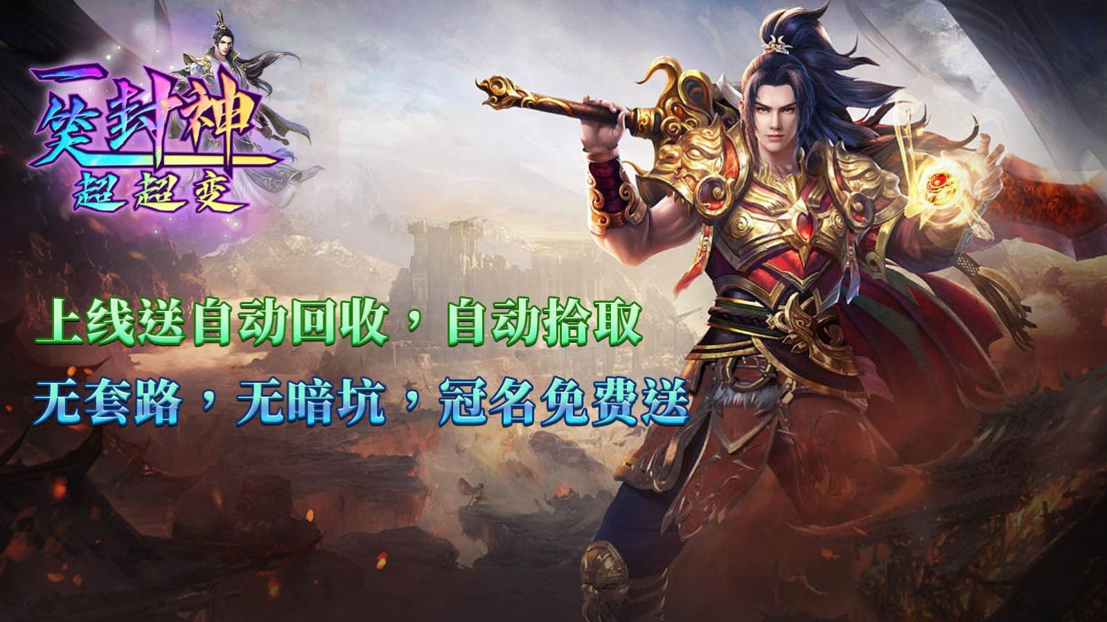 一笑封神超超变安装
