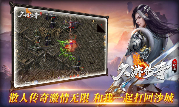 久游传奇三职业版
