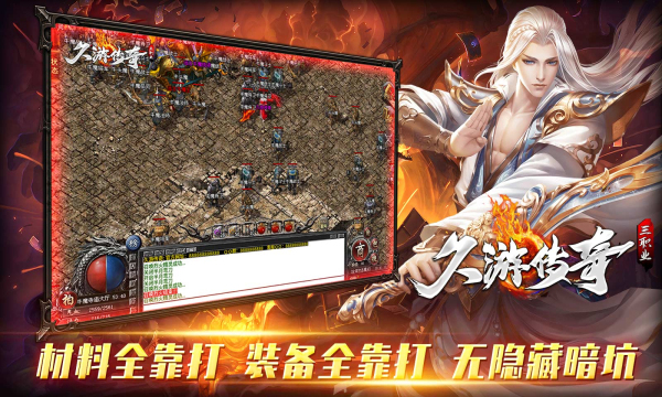 久游传奇三职业版