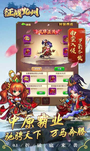 征战九州游戏安装