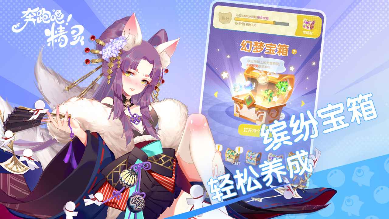 奔跑吧精灵安装包