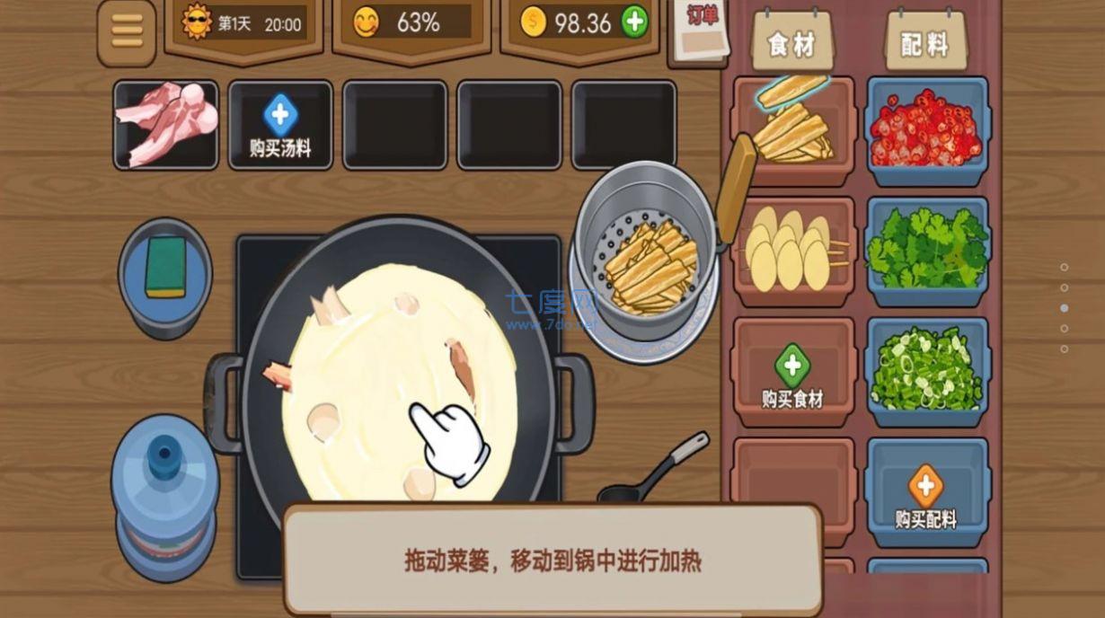 幸福火锅大排档手机版