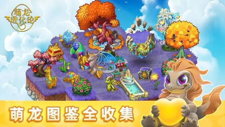 萌龙进化论版