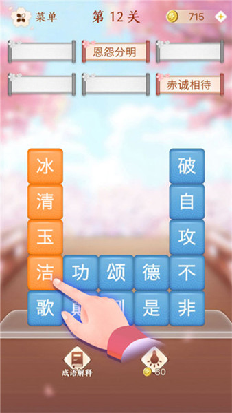 成语消消闯关游戏下载