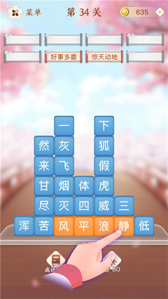 成语消消闯关游戏下载