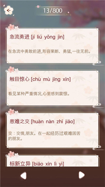 成语消消闯关游戏下载
