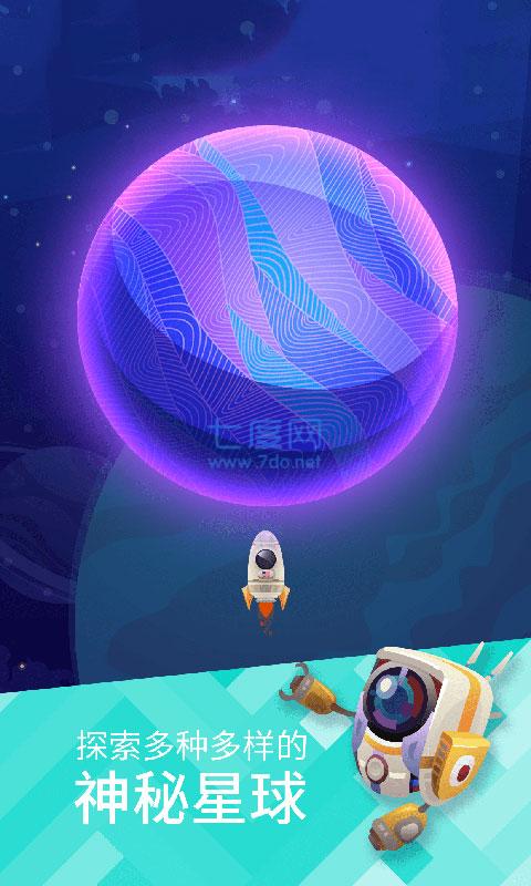 星球探险家安卓版