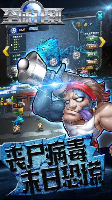 全球计划游戏安装
