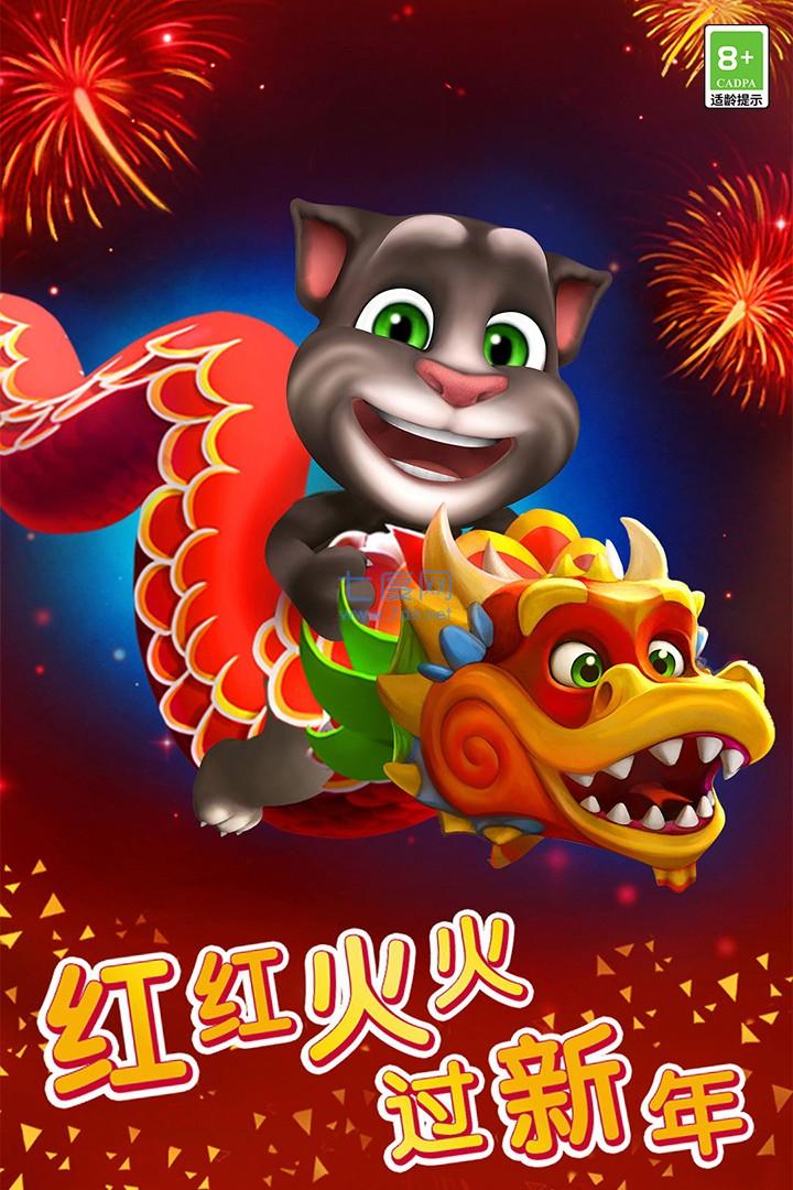 我的汤姆猫版
