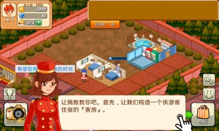饭店物语手机版