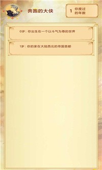 主角重生模拟器安卓下载