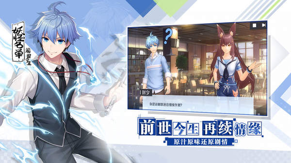 妖怪名单之前世今生安卓版