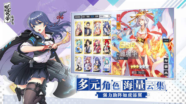 妖怪名单之前世今生安卓版