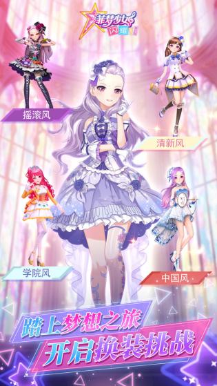 菲梦少女闪耀中文版
