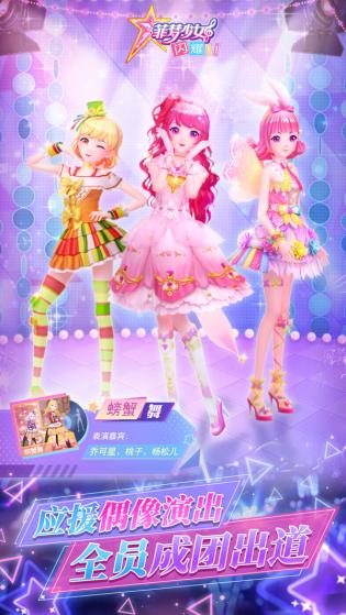菲梦少女闪耀中文版