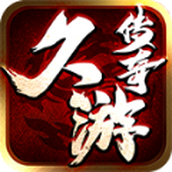久游传奇三职业版