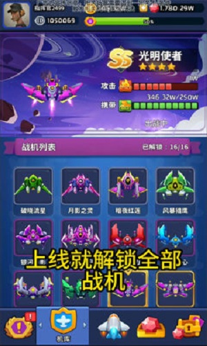 小飞机来咯安装包