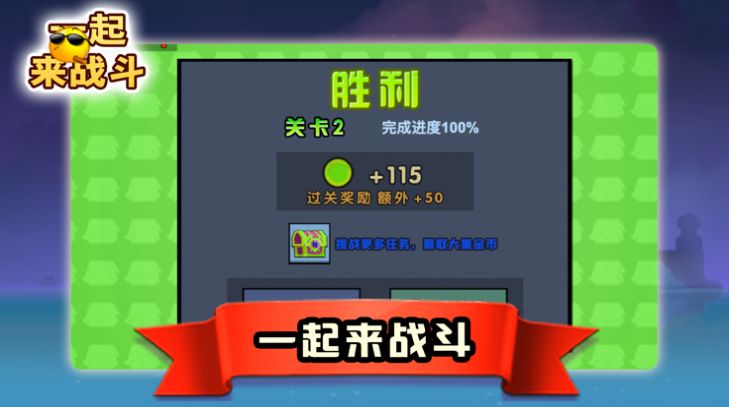 一起来战斗免费正版