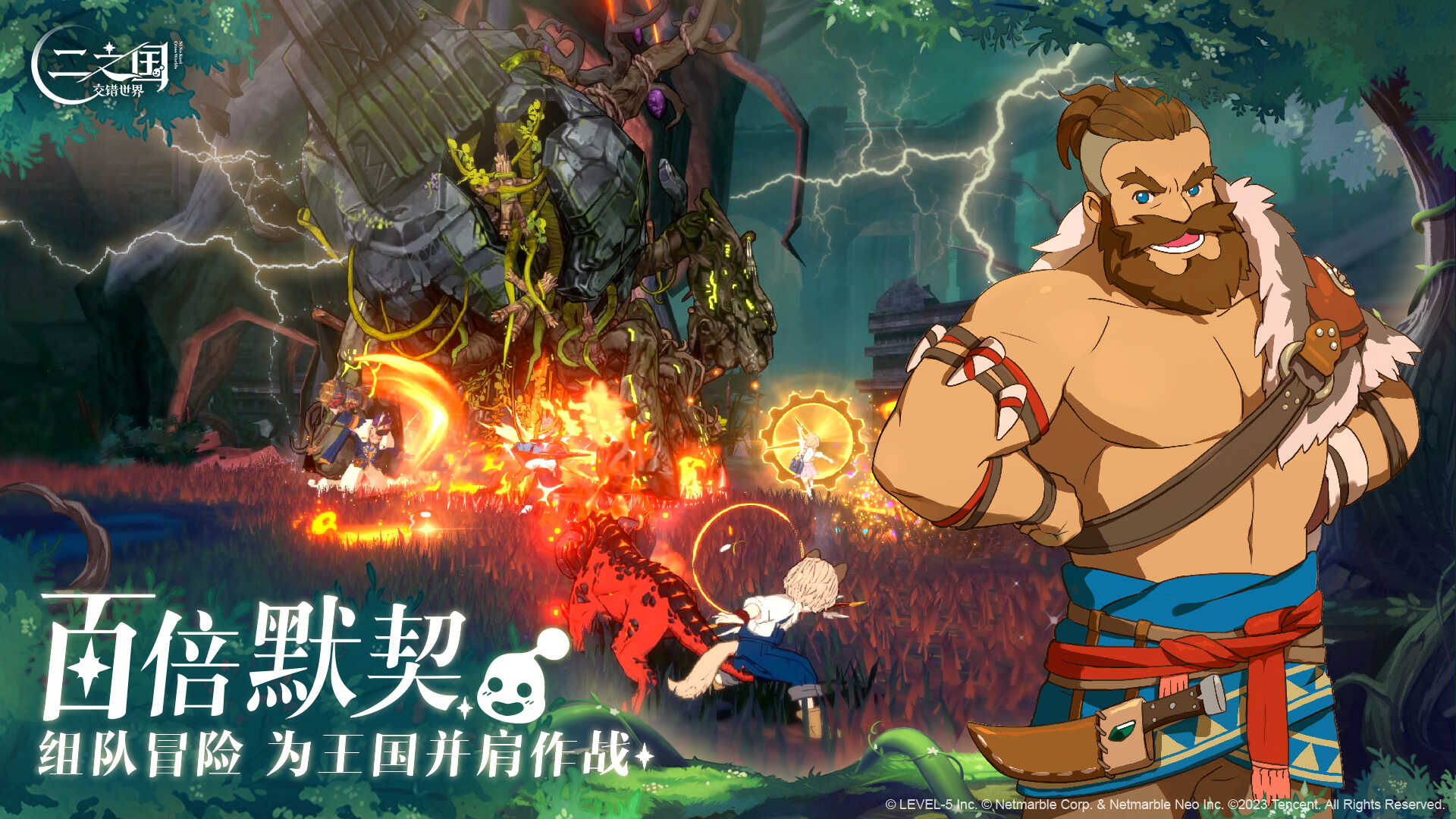 二之国交错世界下载
