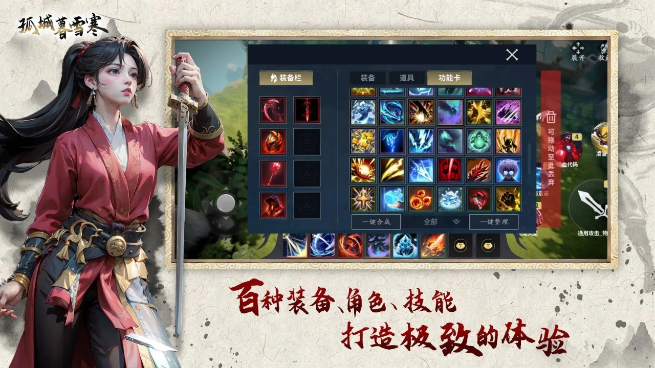 孤城暮雪寒游戏安装