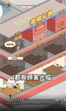 幸福公寓安卓下载