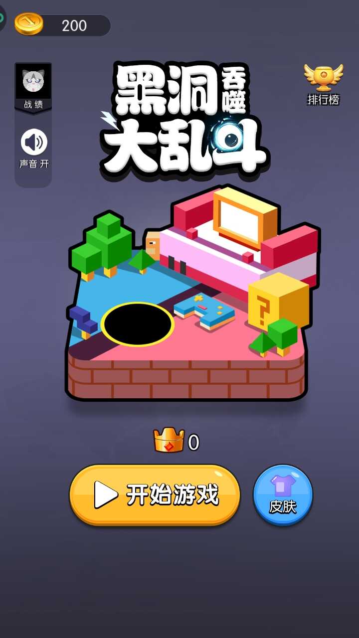 黑洞吞噬大乱斗完整版