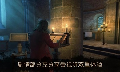 达芬奇密室2中文版