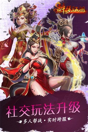 醉梦江湖手游