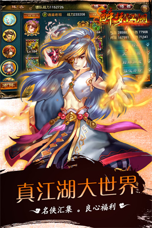 醉梦江湖手游