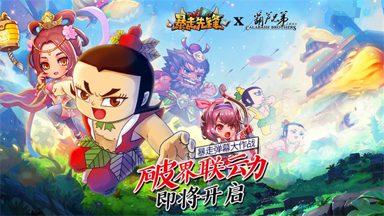 暴走先锋安卓版