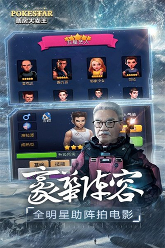 票房大卖王手游