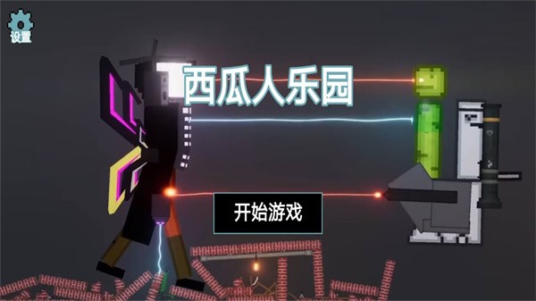 西瓜人乐园下载最新版